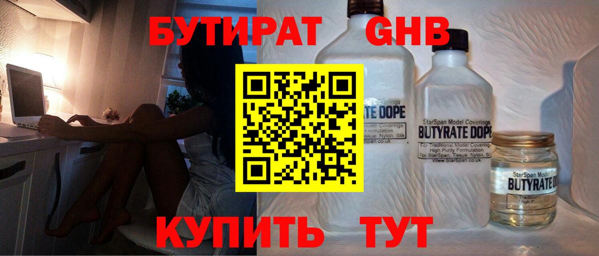 Бутират вода  Вход с VPN  Боровичи 