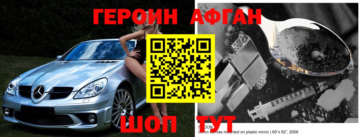 ГЕРОИН хмурый Боровичи