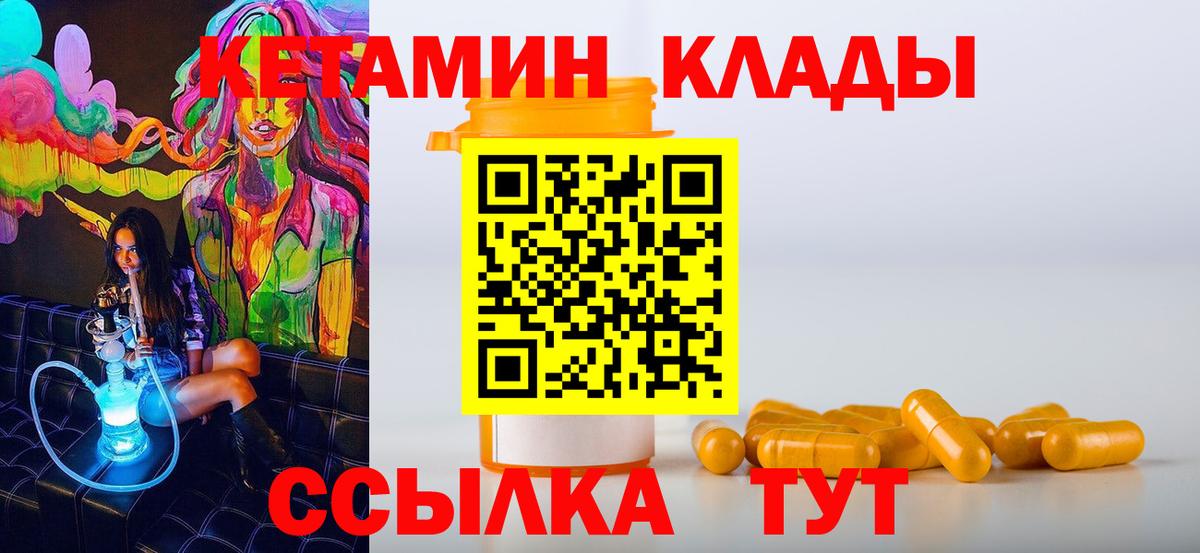 нарко площадка клад  Вход с VPN  Боровичи  КЕТАМИН ketamine  Кетамин VHQ 