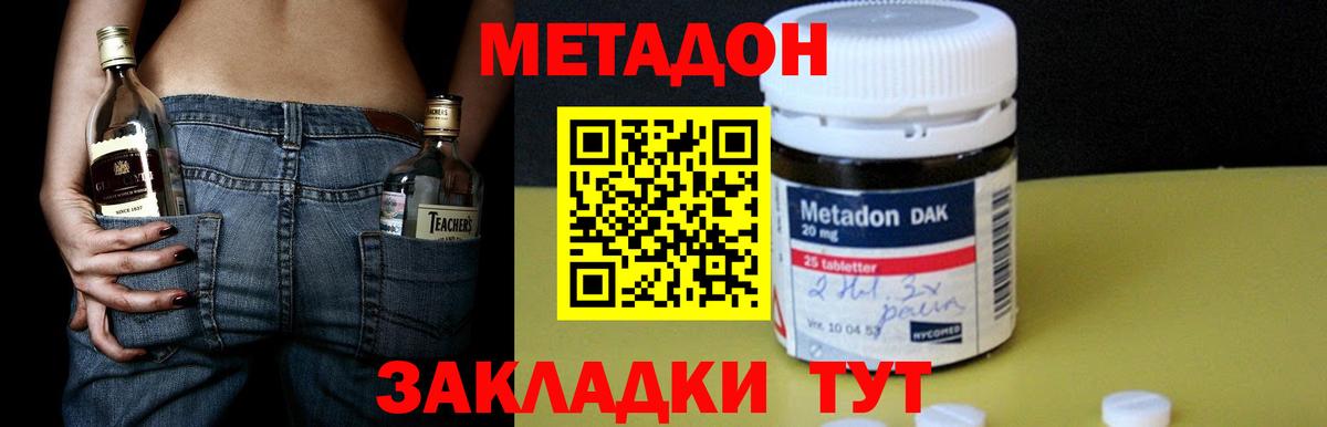 Боровичи  МЕТАДОН VHQ  MEGA ссылка  Вход с VPN  МЕТАДОН мёд 